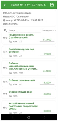 Наряд в мобильном приложении АЛТИУС